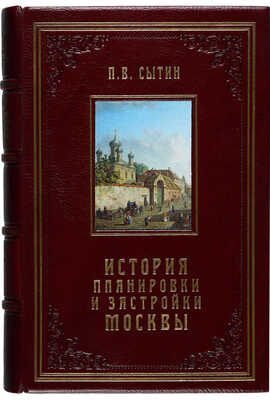 Сытин П.В. История планировки и застройки Москвы. Материалы и исследования. В 3 т. Т. 1-3. М., 1950-1972.